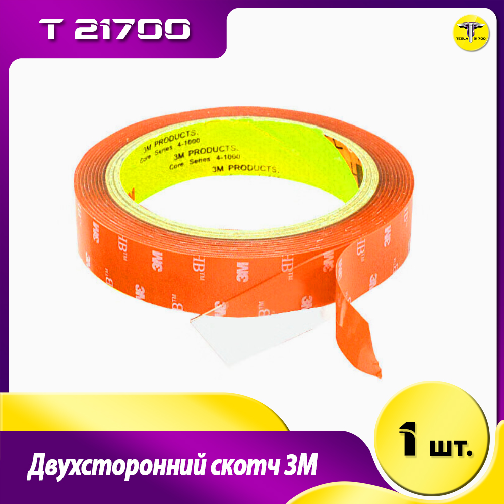 Двухсторонний скотч 3М