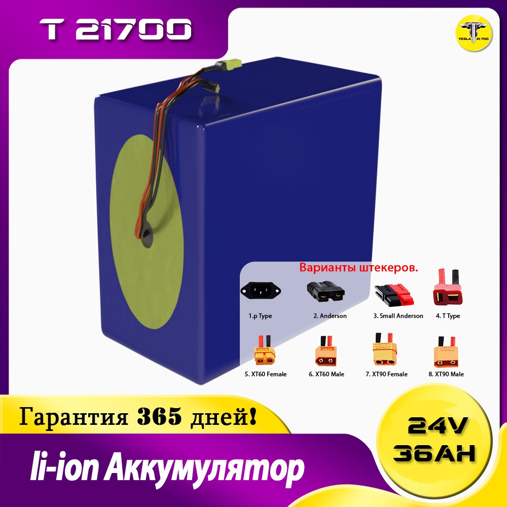 Аккумулятор 24v 36ah