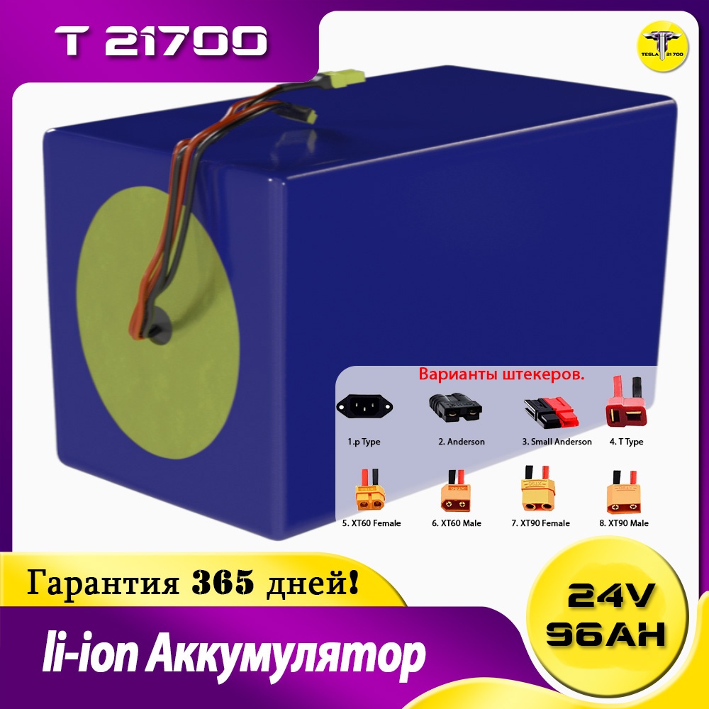 Аккумулятор 24v 96ah