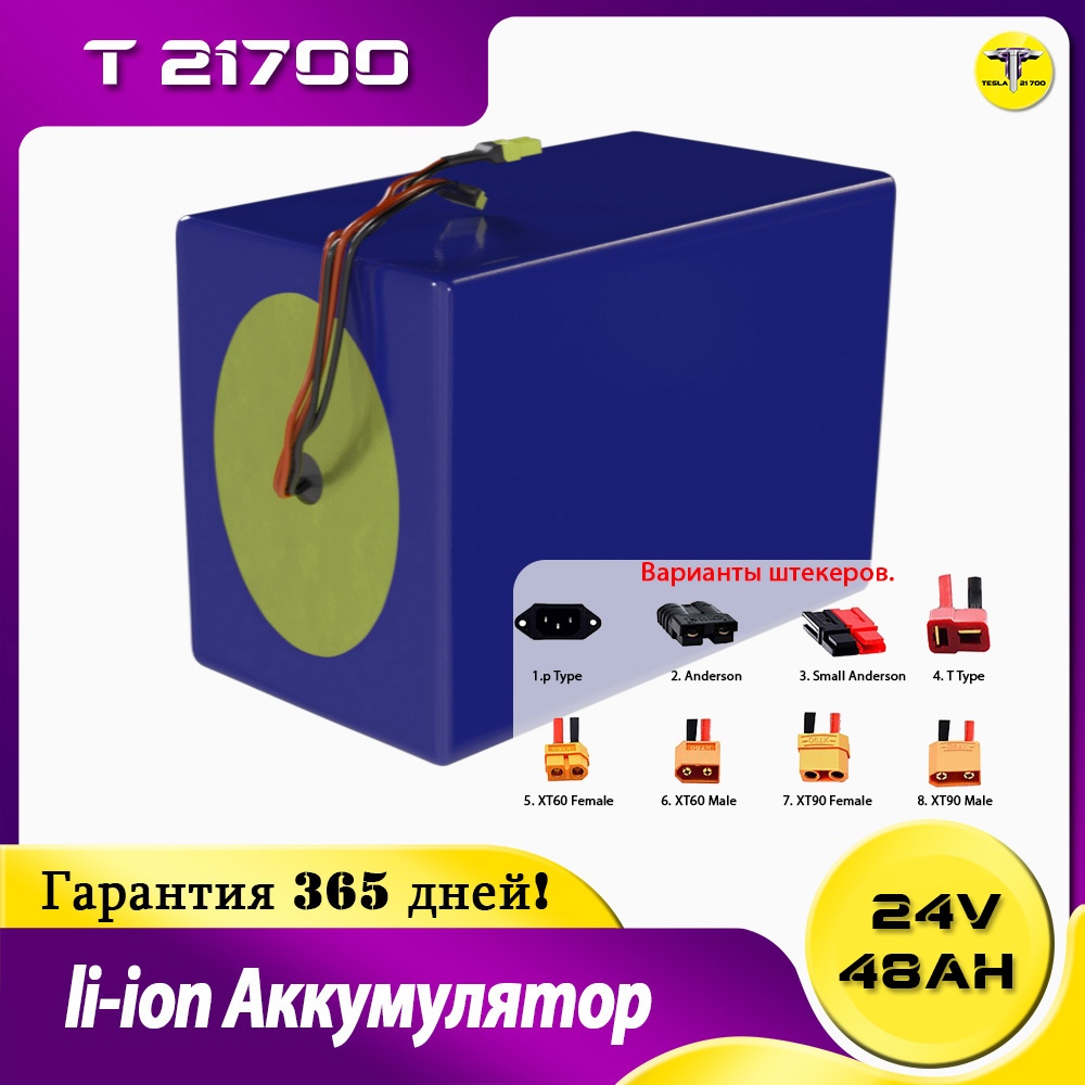 Аккумулятор 24v 48ah