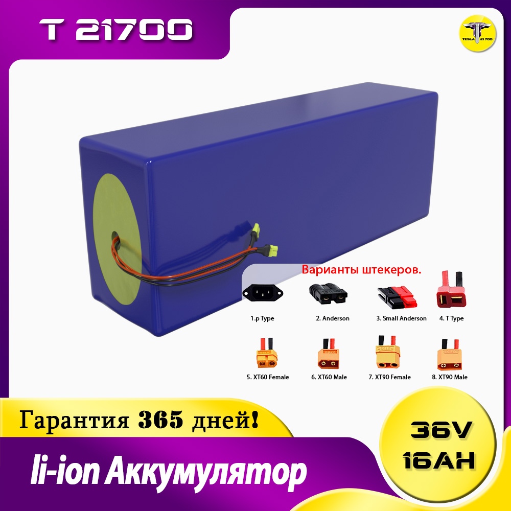 Аккумулятор 36v 16ah