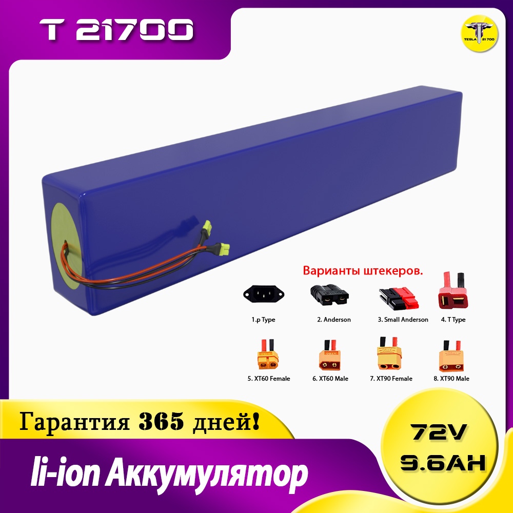 Аккумулятор 72v 9,6Ah