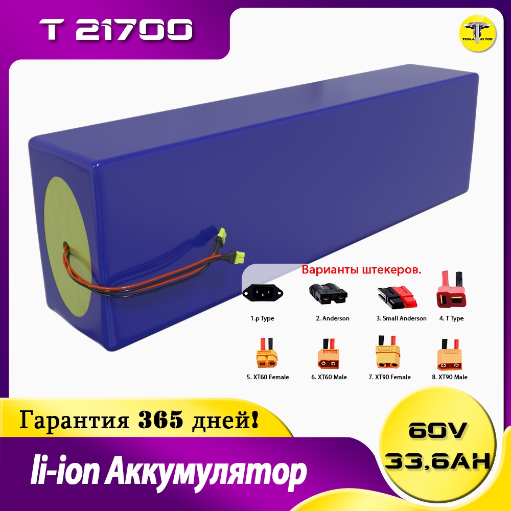 Аккумулятор 60v 33,6ah