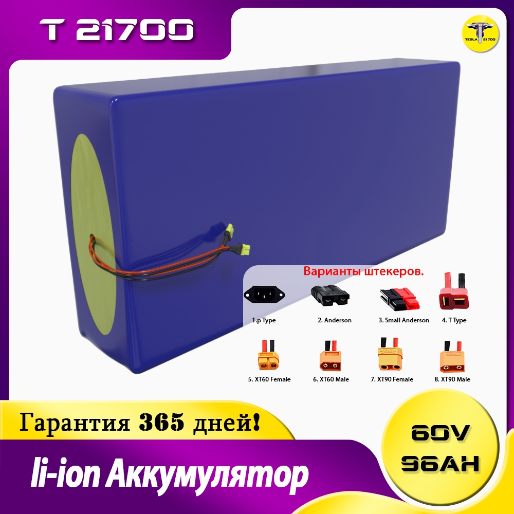 Аккумулятор 60v 96ah