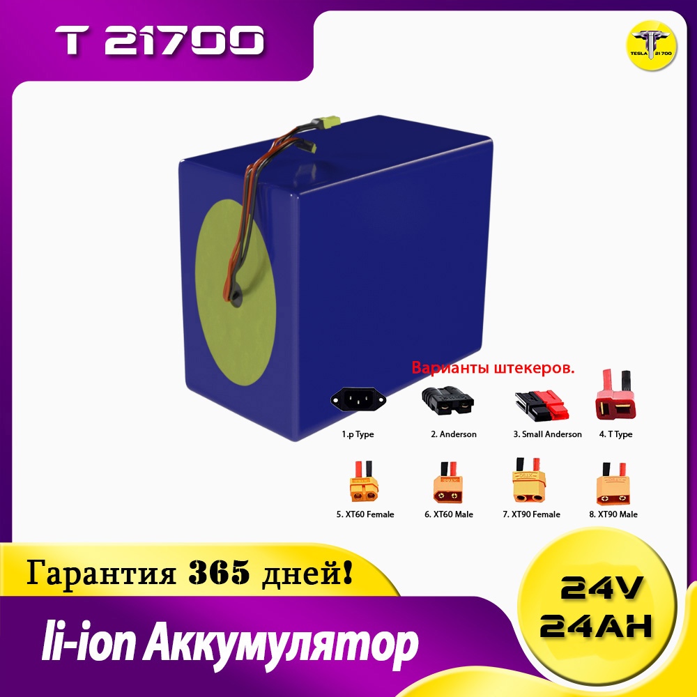 Аккумулятор 24v 24ah