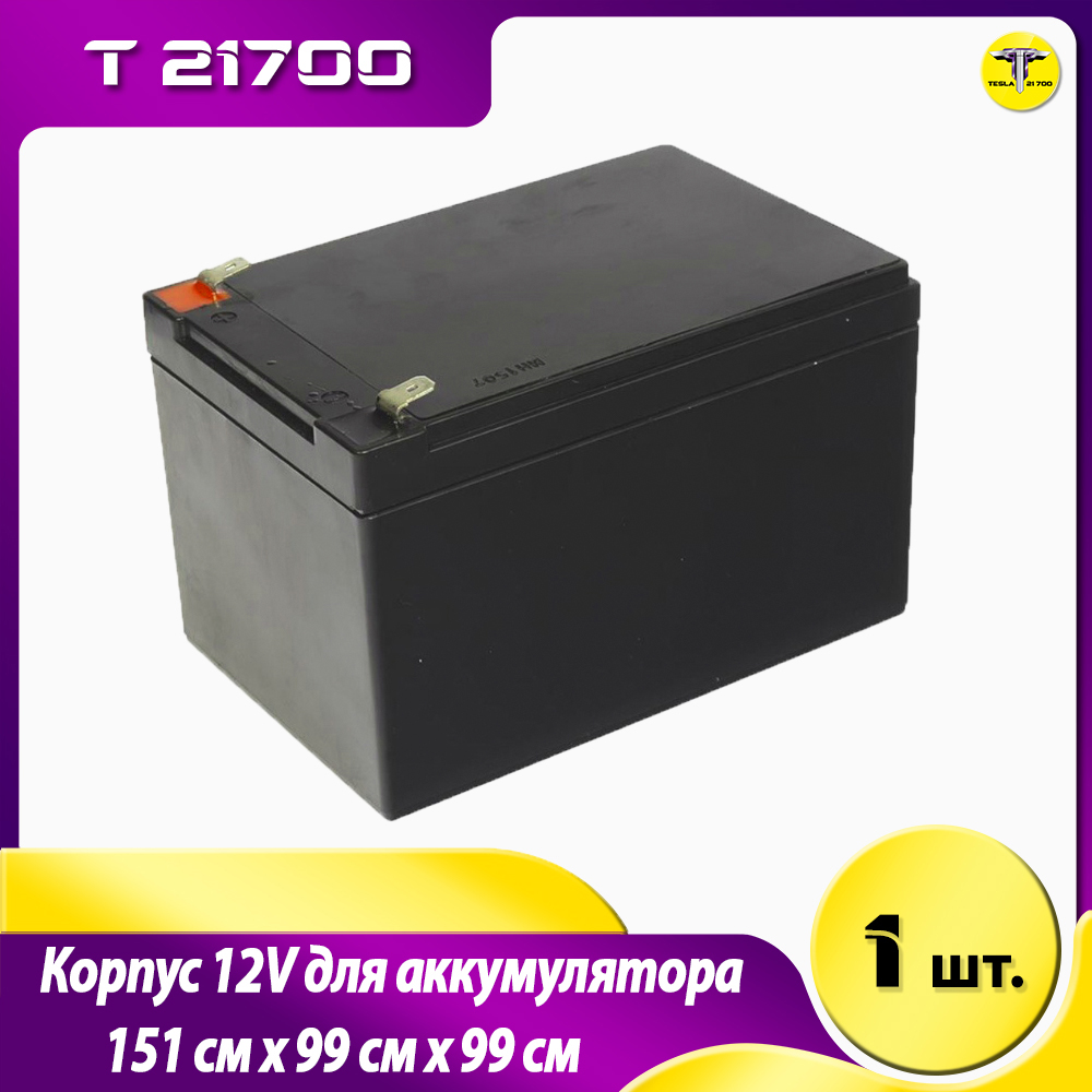 Черный корпус для аккумулятора