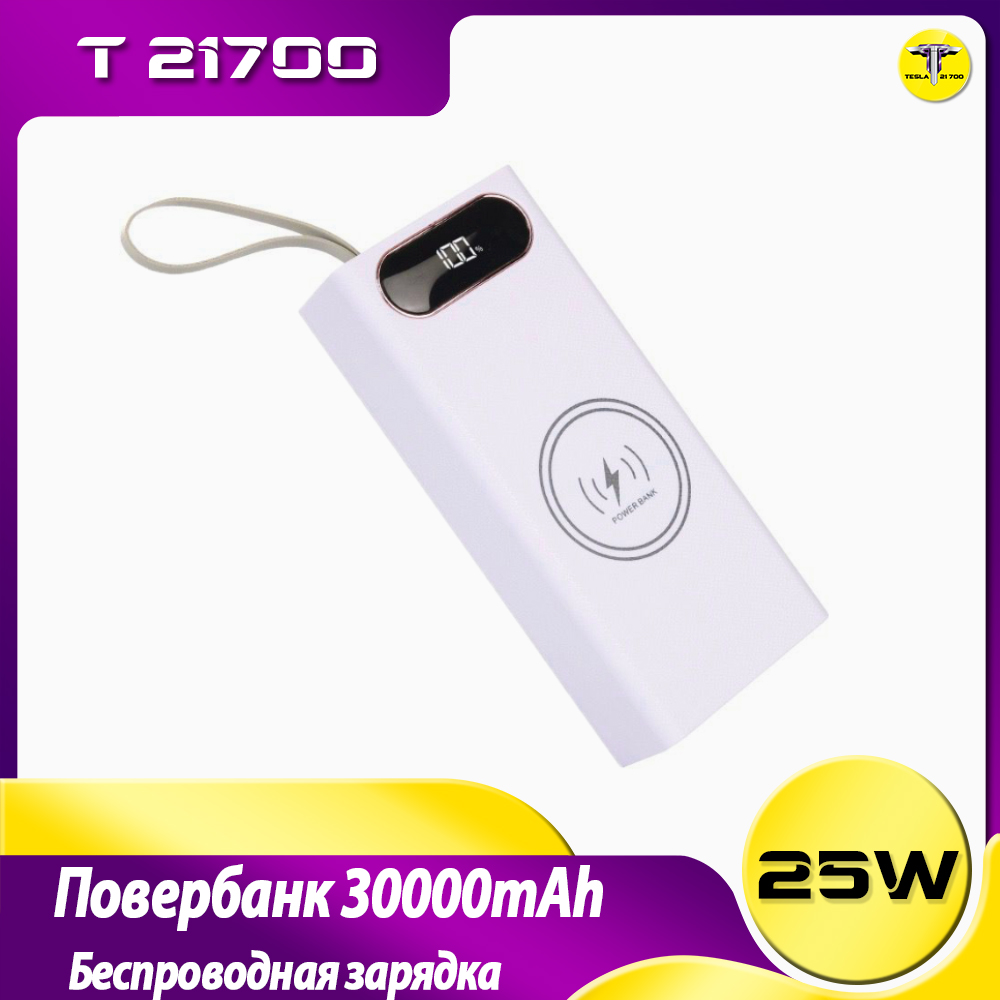 Портативный аккумулятор (Повербанк) 30000mAh беспроводная зарядка
