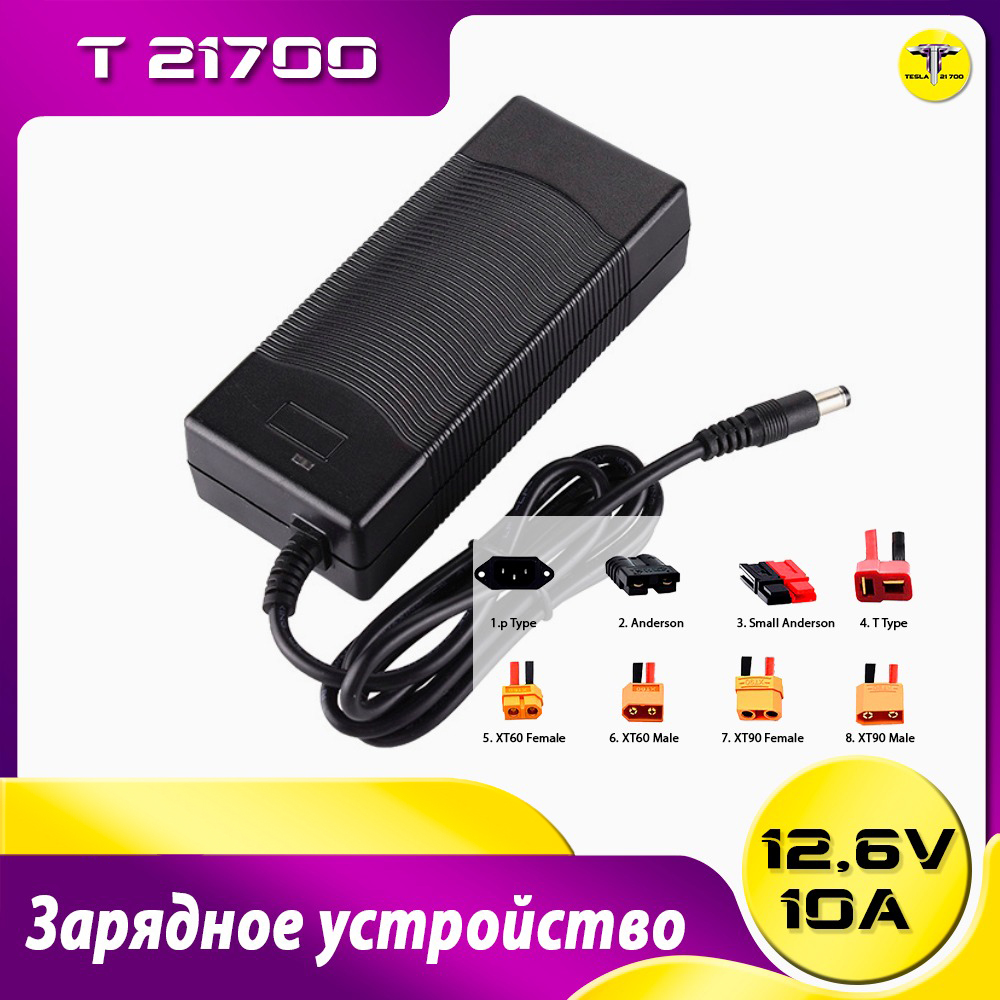 Зарядное устройство li ion 12,6v 10A
