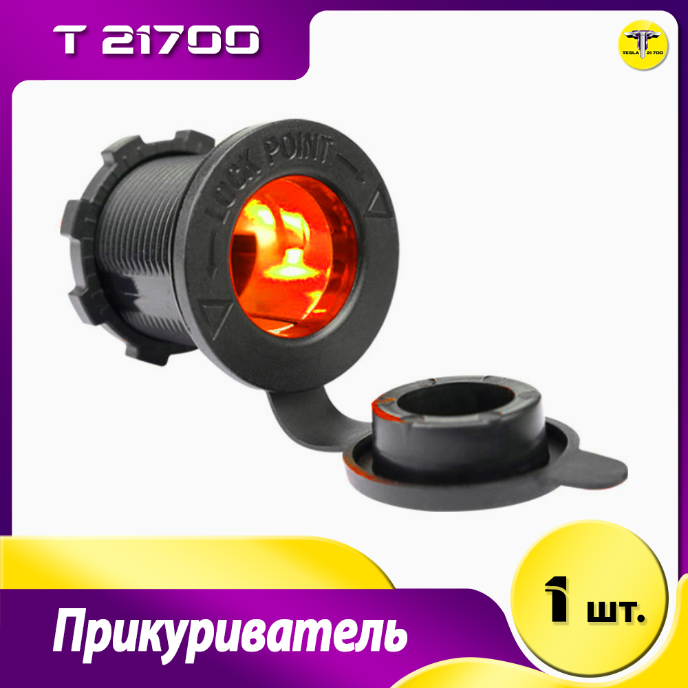 Прикуриватель