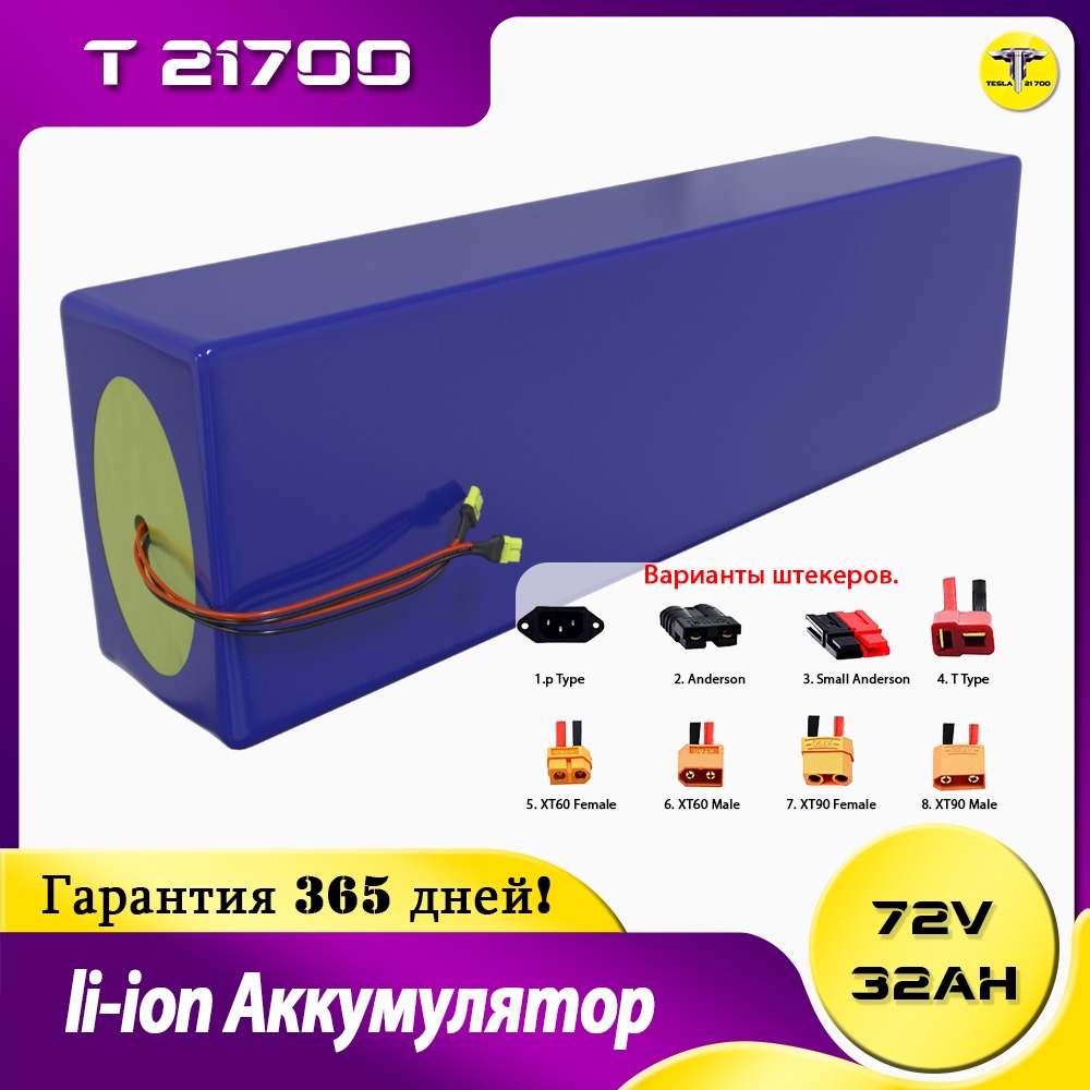 Аккумулятор 72v 32ah