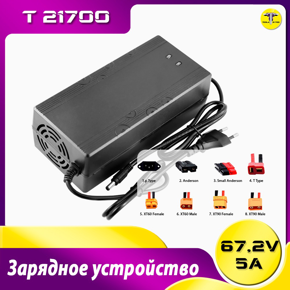 Зарядное устройство 67,2v 8a