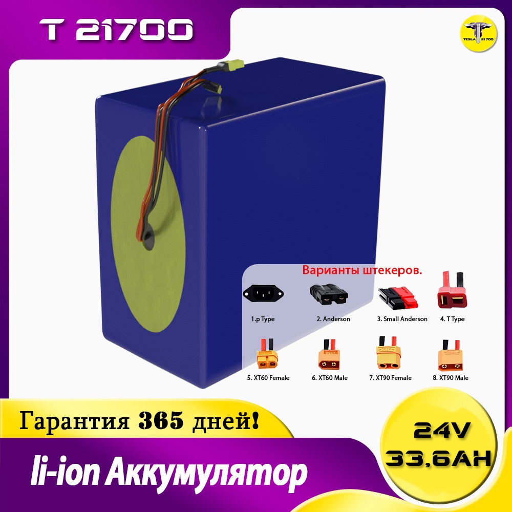 Аккумулятор 24v 33,6 Ah