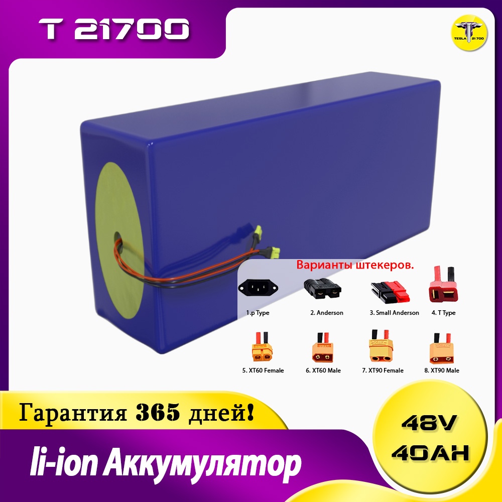 Аккумулятор 48v 40ah