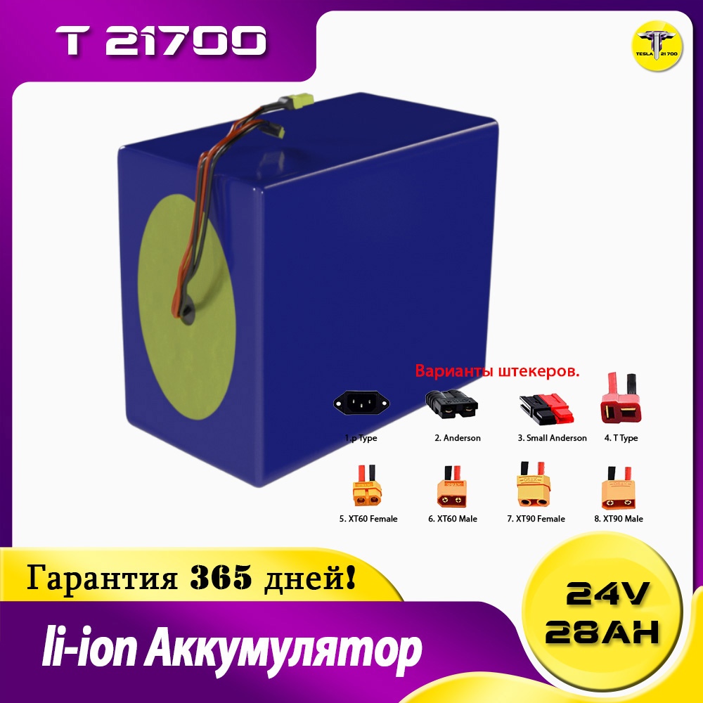 Аккумулятор 24v 28ah