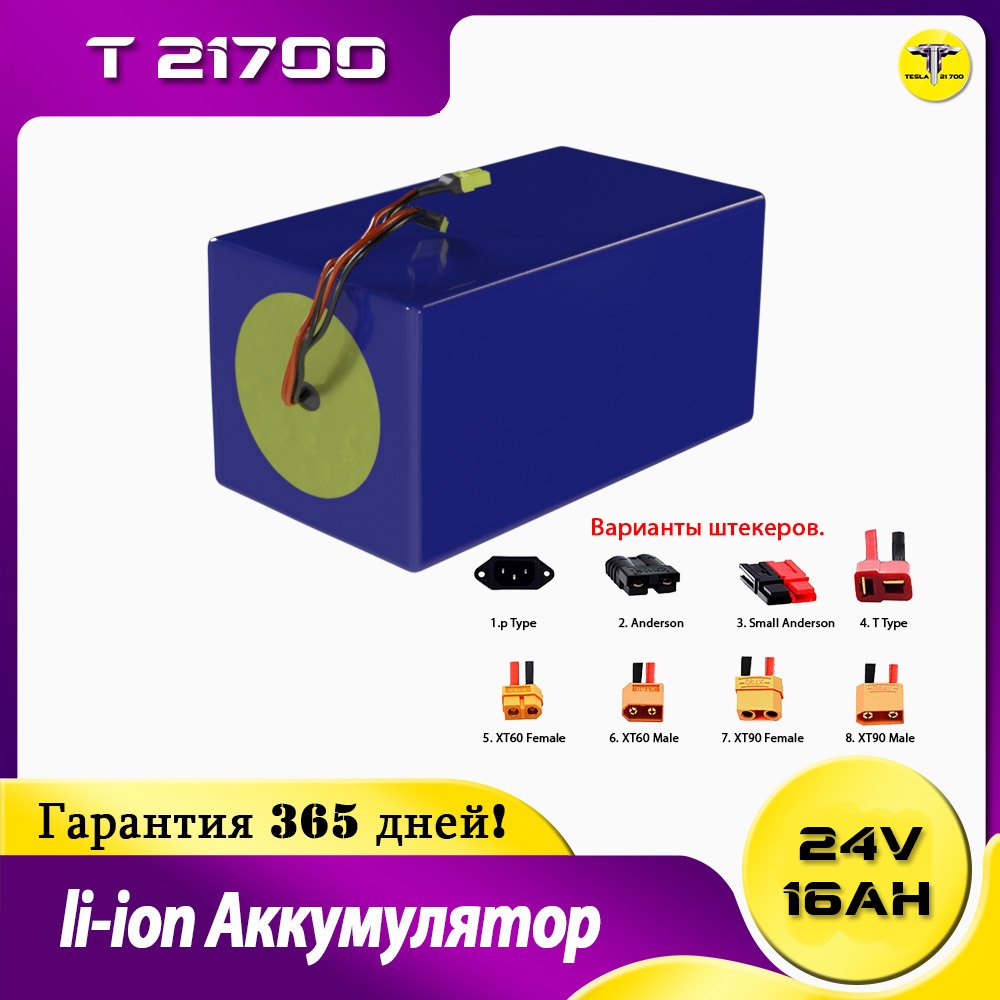 Аккумулятор 24v 16ah