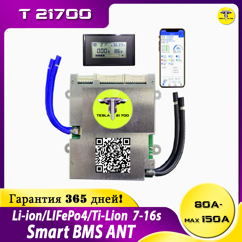 Li-ion/LIFePo4/Ti-Lion 7-16s Smart BMS ANT 80A-150A