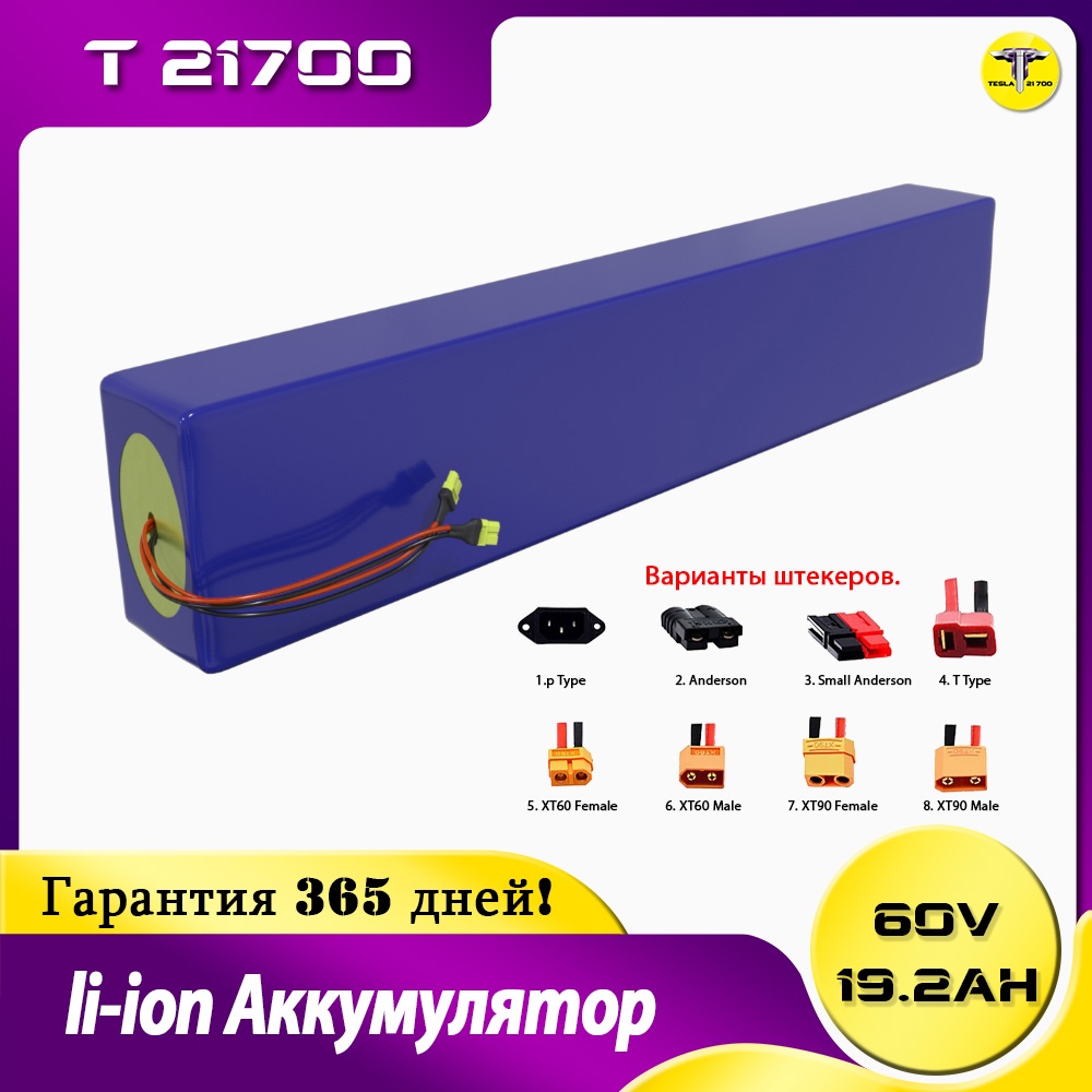 Аккумулятор 60v 19,2ah