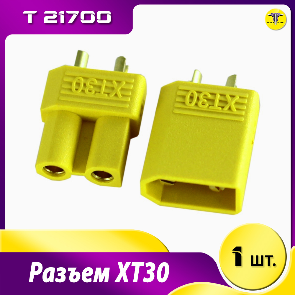 Разъем XT30