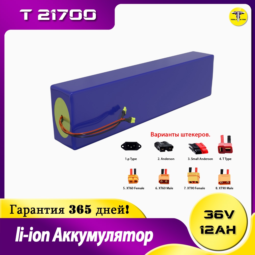 Аккумулятор 36v 12ah