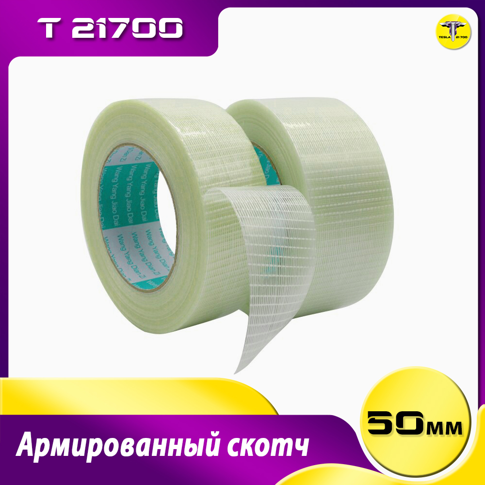 Армированный скотч