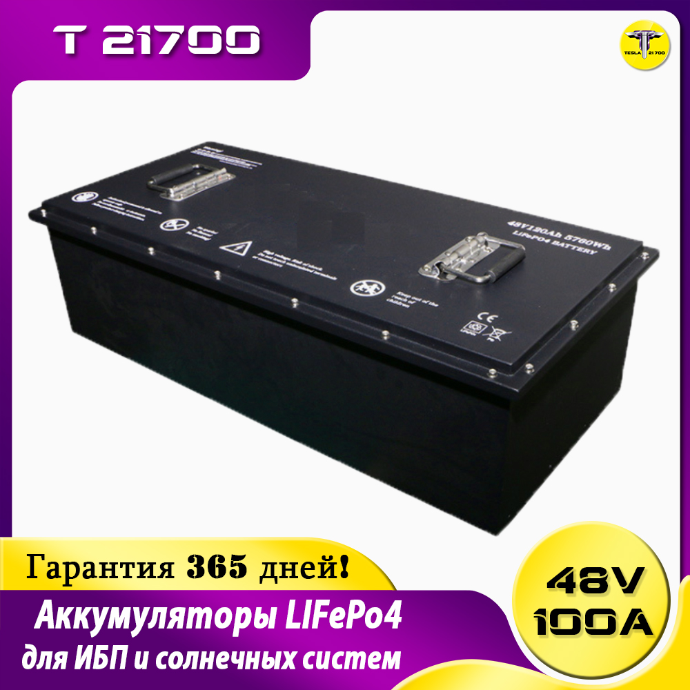 Аккумулятор 48v 100ah LiFePO4