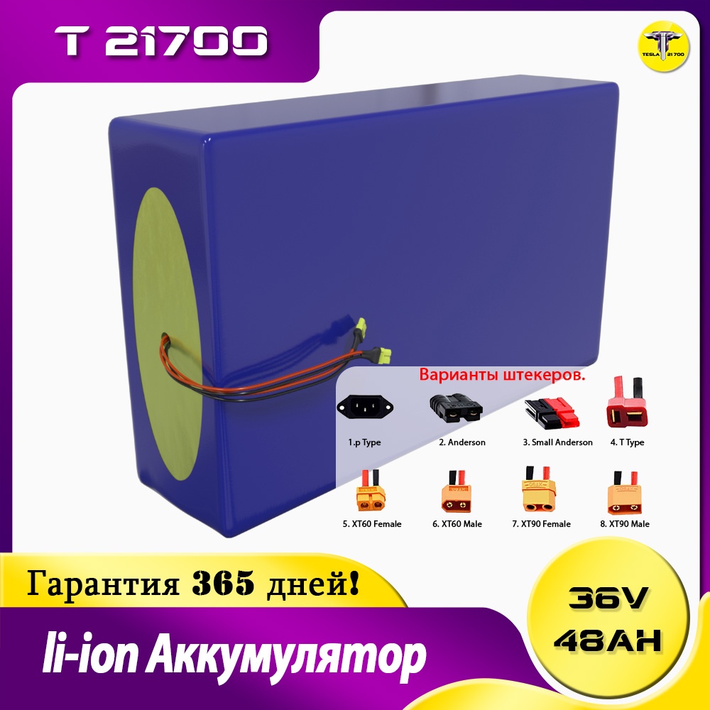 Аккумулятор 36v 48ah