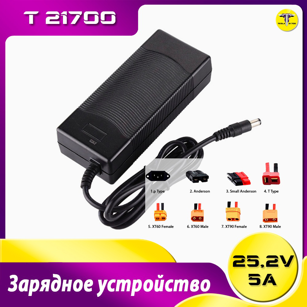 li ion зарядное устройство 25,2v 5a