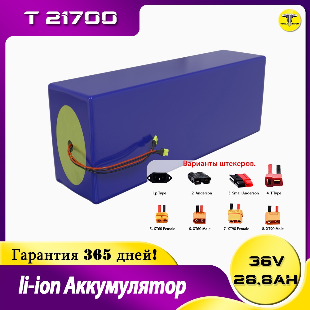 Аккумулятор 36v 28,8ah