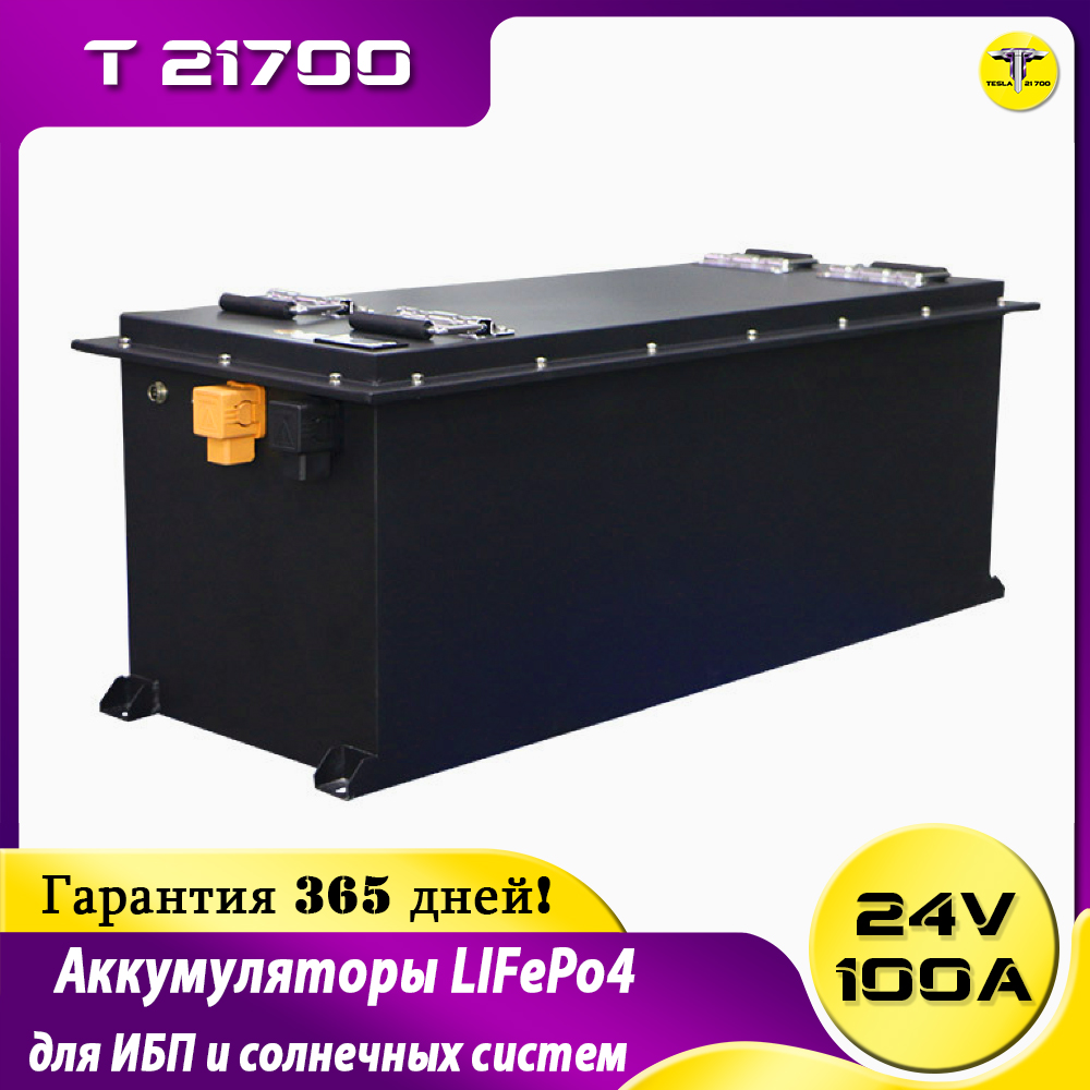 Аккумулятор 24v 100ah LiFePO4