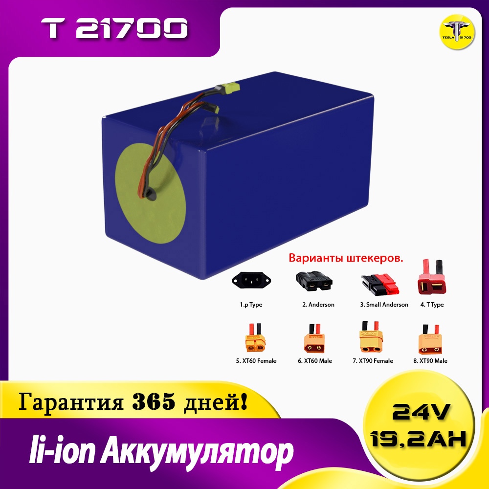 Аккумулятор 24v 19,2ah