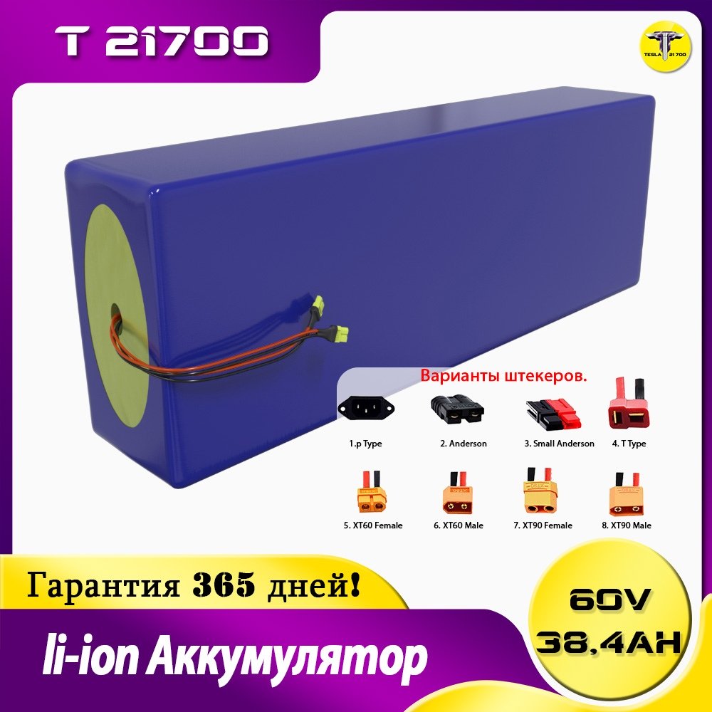 Аккумулятор 60v 38,4ah