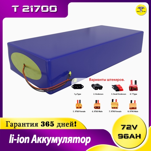 Аккумулятор 72v 96ah
