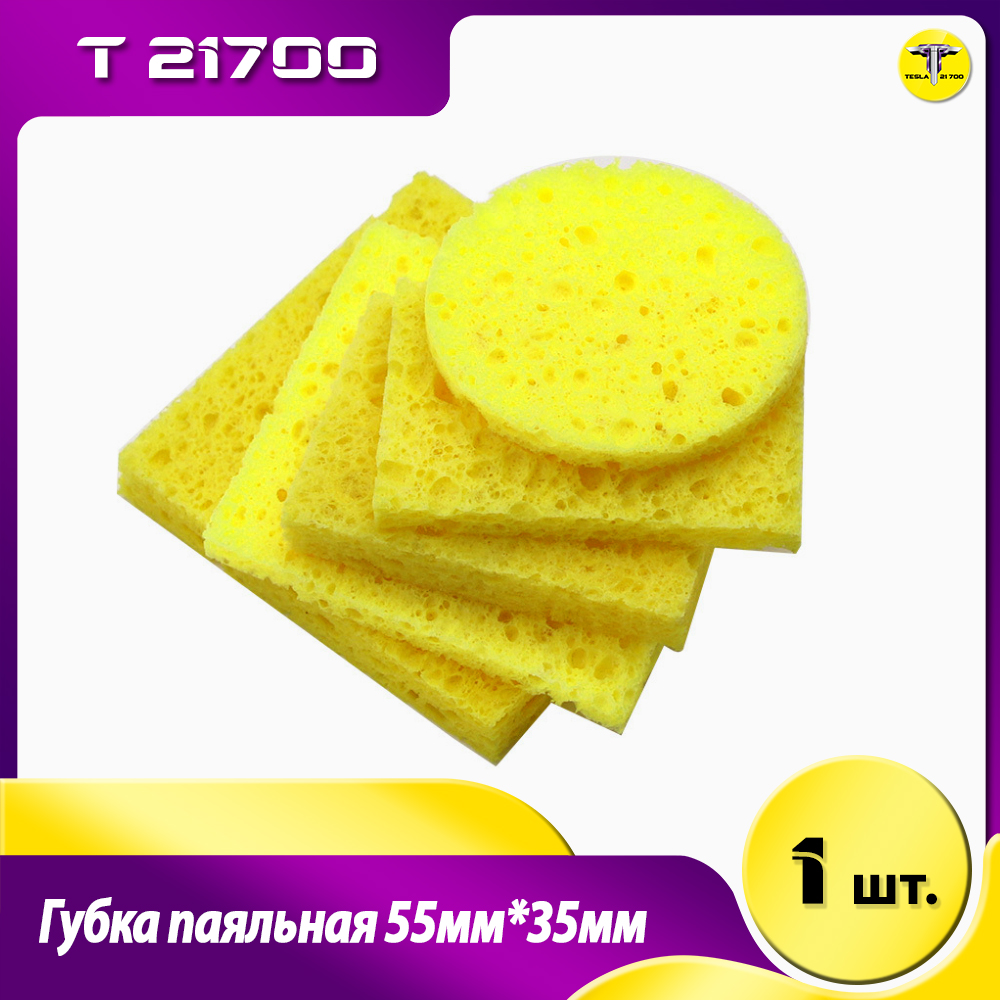 Губка паяльная