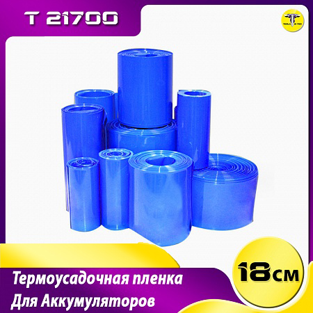 Термоусадочная пленка 18 см