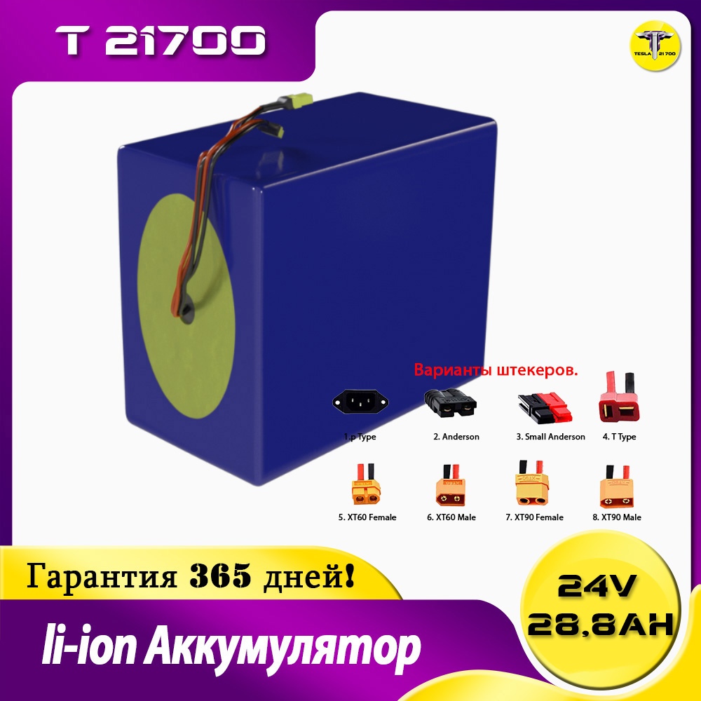 Аккумулятор 24v 28,8ah