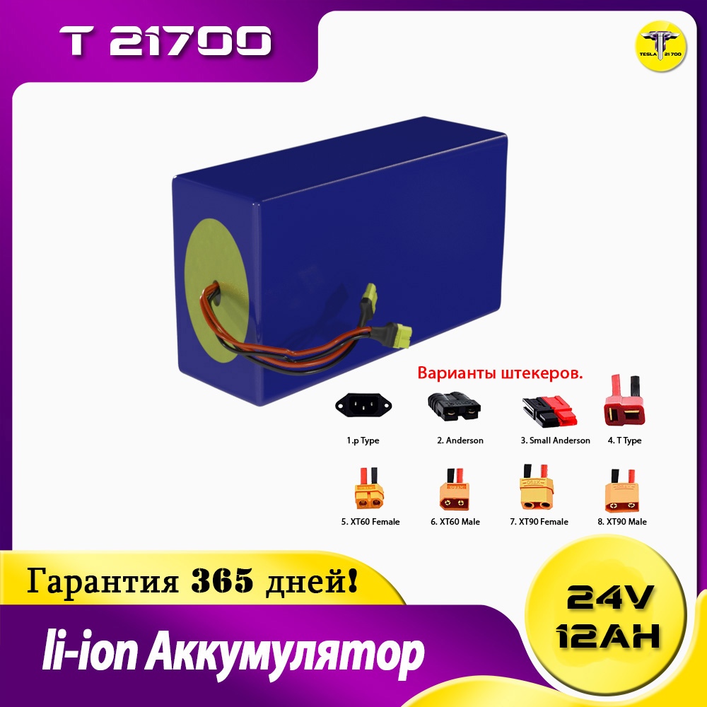 Аккумулятор 24v 12ah