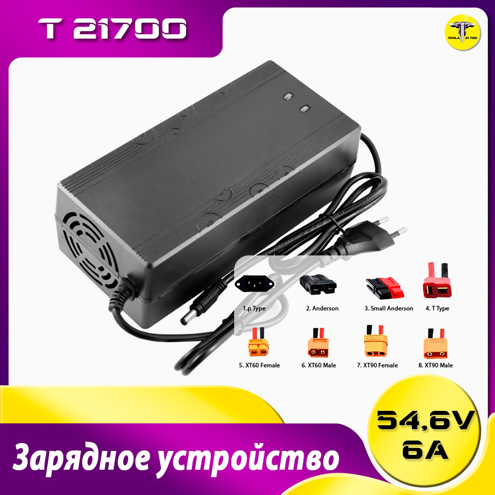 Зарядное устройство 54,6v 10a