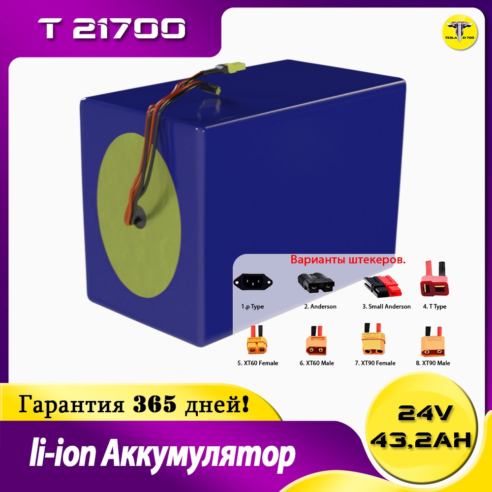 Аккумулятор 24v 43,2ah