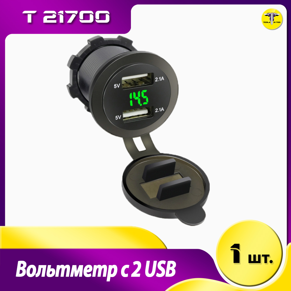 Вольтметр с 2 USB