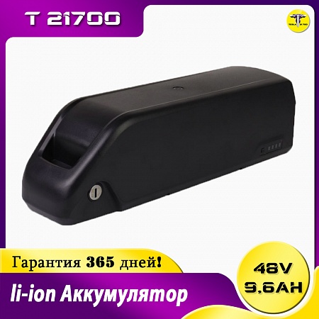 Аккумулятор 48 v 9,6 Ah