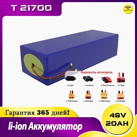 Аккумулятор 48v 20ah