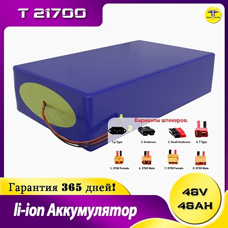 Аккумулятор 48v 48ah