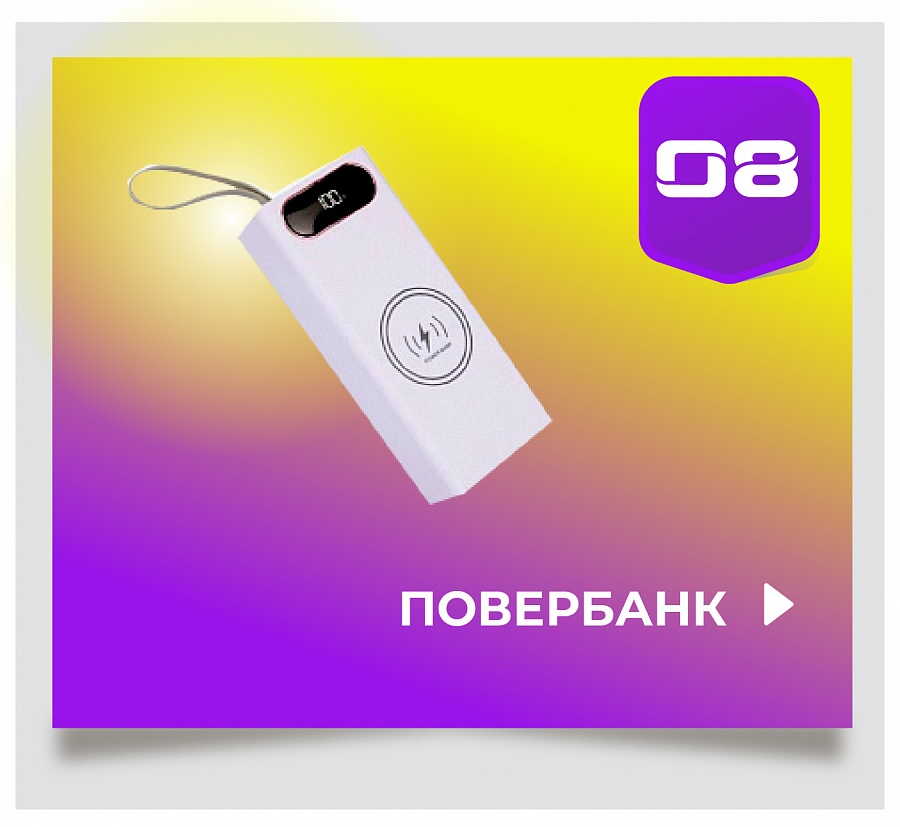 Повербанк